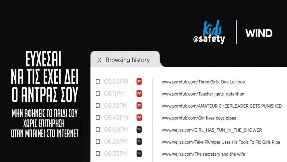 Εύχεσαι να μην το έχει δει το παιδί σου