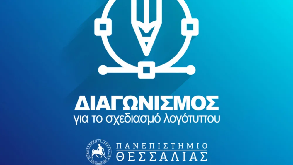 Προκήρυξη διαγωνισμού για το σχεδιασμό λογοτύπου για το Τμήμα Χωροταξίας, Πολεοδομίας και Περιφερειακής Ανάπτυξης του Πανεπιστημίου Θεσσαλίας