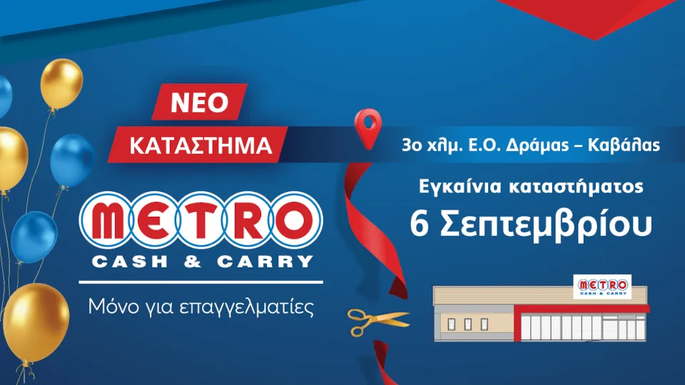 Εγκαίνια για το νέο κατάστημα METRO Cash & Carry στη Δράμα