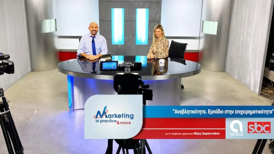 Marketing in Practice: Αναβλητικότητα. Εμπόδιο στην επιχειρηματικότητα