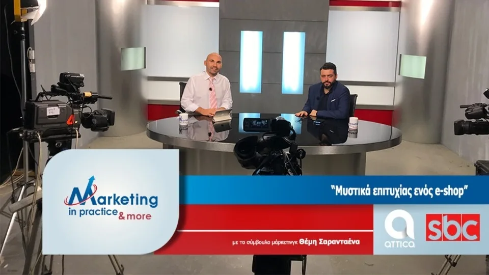 Νέο επεισόδιο της εκπομπής Marketing in Practice: Τα Μυστικά επιτυχίας ενός e-shop