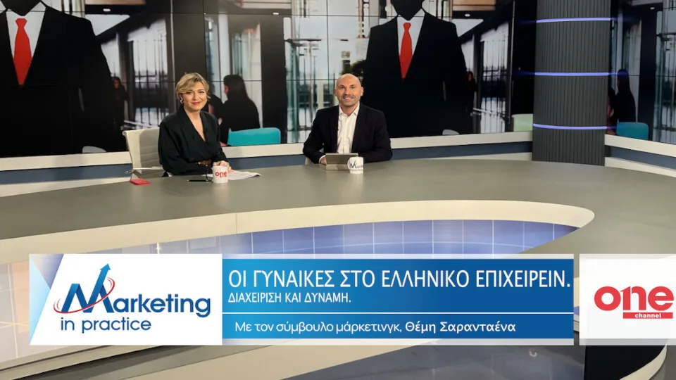 «Διαχείριση και Δύναμη: Οι Γυναίκες στο Ελληνικό Επιχειρείν» στο νέο επεισόδιο του Marketing in Practice