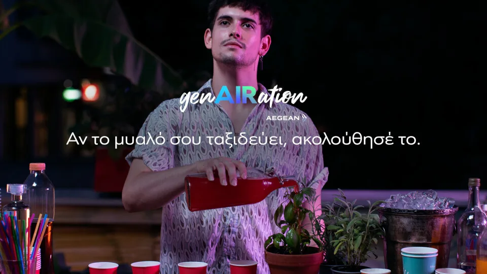 Από την Ogilvy η πρώτη επικοινωνία της genAIRation AEGEAN