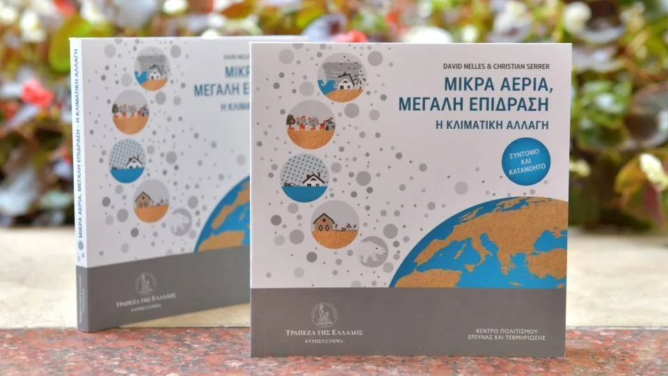 Παρουσιάστηκε το βιβλίο για την κλιματική αλλαγή στο Μουσείο της ΤτΕ