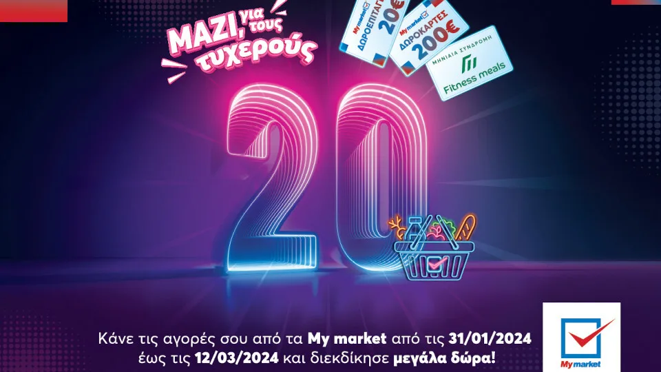 My market: Νέα καμπάνια «Μαζί, για τους τυχερούς 20»
