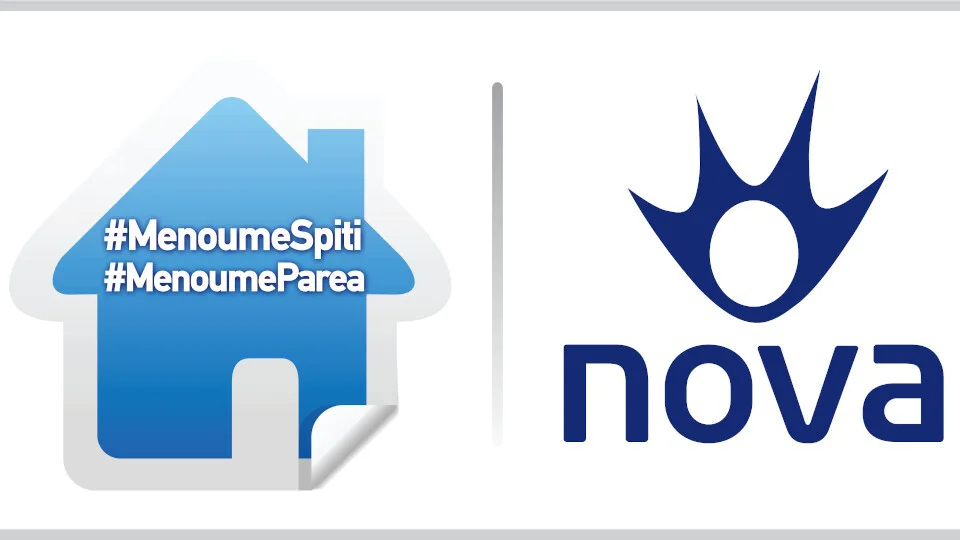 Nova: Νέο ωράριο λειτουργίας Δευτέρα – Σάββατο 09:00-15:00