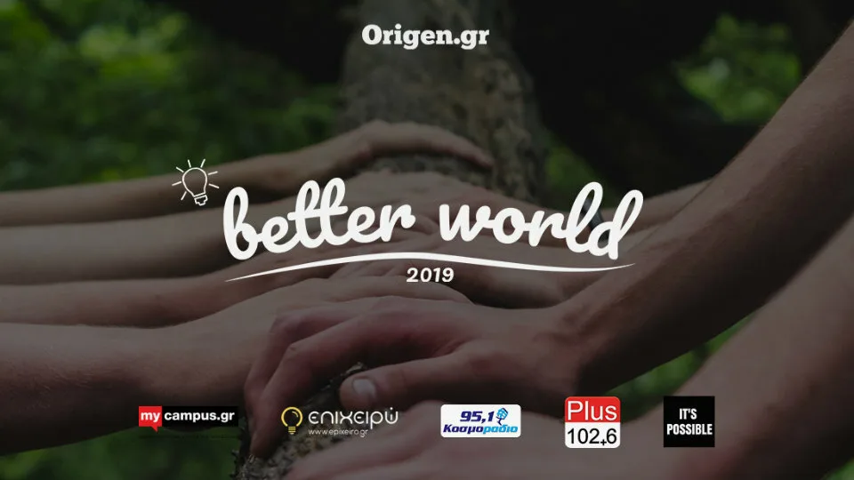 Origen: Η ιδέα σου για ένα καλύτερο κόσμο