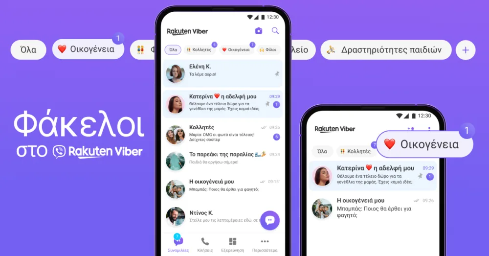Rakuten Viber: Αλλάζει την εμπειρία στις συνομιλίες