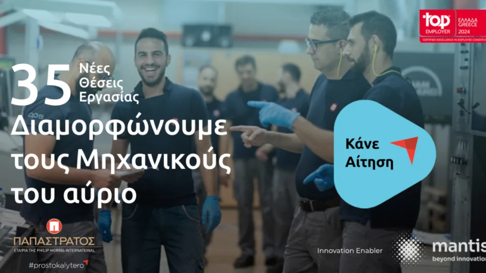 Παπαστράτος: 35 νέες θέσεις μηχανικών