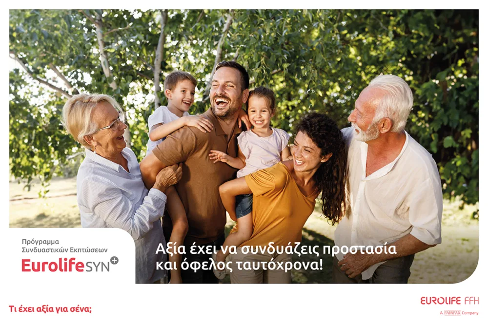 Eurolife FFH: Νέο πρωτοποριακό πρόγραμμα συνδυαστικών εκπτώσεων EurolifeSYN +