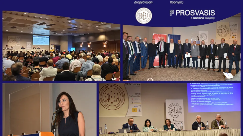 Η Prosvasis μεγάλος χορηγός της εκδήλωσης της Ένωσης Φοροτεχνικών Ελευθέρων Επαγγελματιών Αττικής