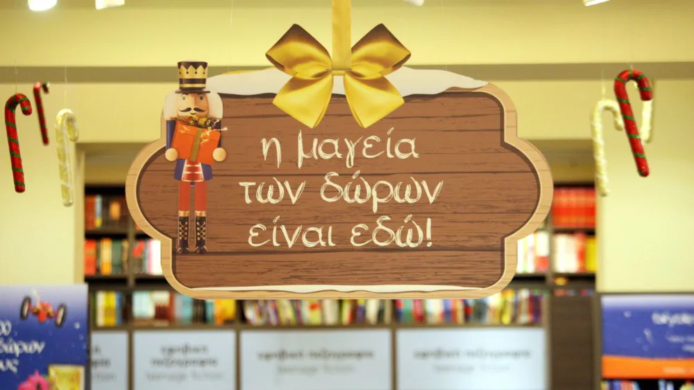 Η καρδιά των Χριστουγέννων χτυπάει και φέτος στα Public