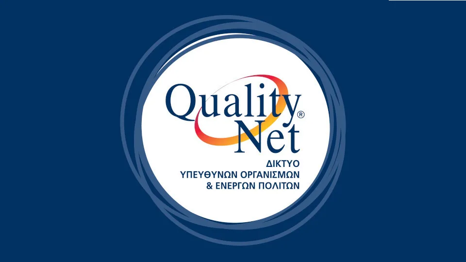 QualityNet: ​​Τη Δευτέρα η εκδήλωση για την ανάδειξη των «The Most Sustainable Companies in Greece 2022».​