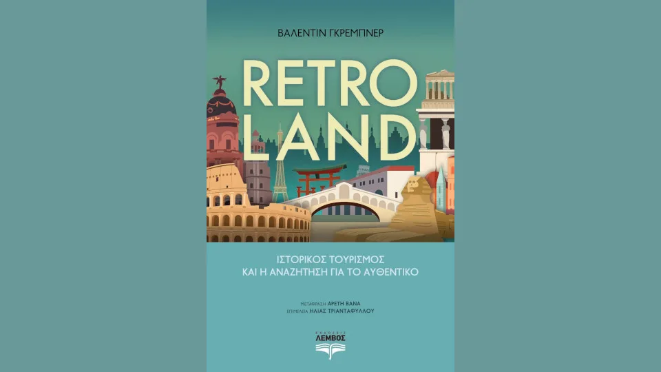 Retroland: Ιστορικός τουρισμός και η αναζήτηση για το αυθεντικό του Β. Γκρέµπνερ από τις εκδόσεις Λέμβος ​​​​