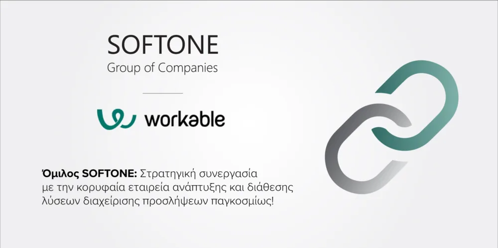 ​Συμμαχία SOFTONE - Workable: Τι θα προσφέρουν στον μετασχηματισμό του HR