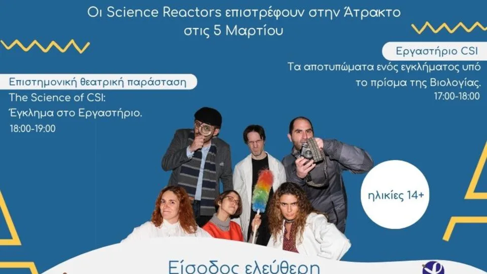 Έγκλημα CSI Science και εργαστήριο CSI από τους Science Reactors στην Άτρακτο στις 5 Μαρτίου​​