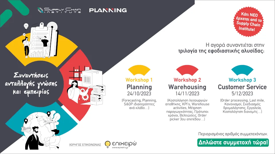Κάτι νέο έρχεται από το Supply Chain Institute - 3 συναντήσεις ανταλλαγής γνώσης και εμπειρίας