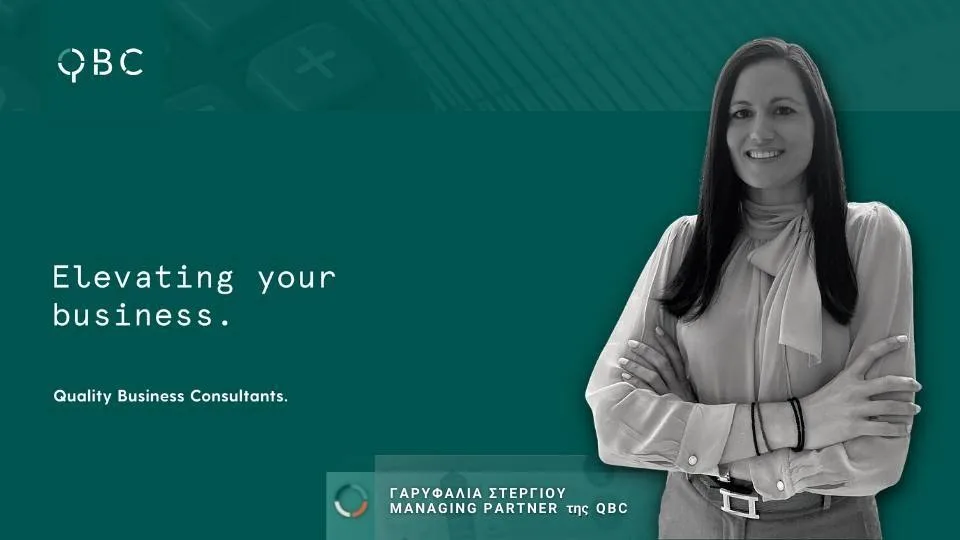 Γ. Στεργίου, QBC: Συμβουλευτικές Υπηρεσίες: Mόδα ή ανάγκη για το επιχειρείν;