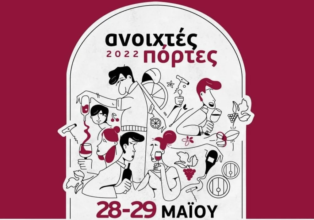 Οι πόρτες των οινοποιείων ανοίγουν ξανά