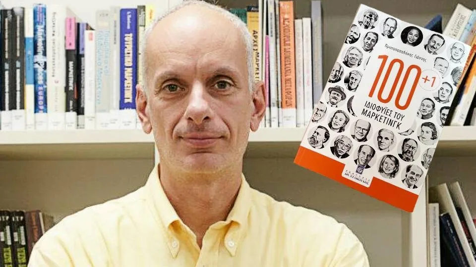 Jobs, Αριστοτέλης & Ιούλιος Καίσαρας στις «100+1 Ιδιοφυΐες του Μάρκετινγκ»