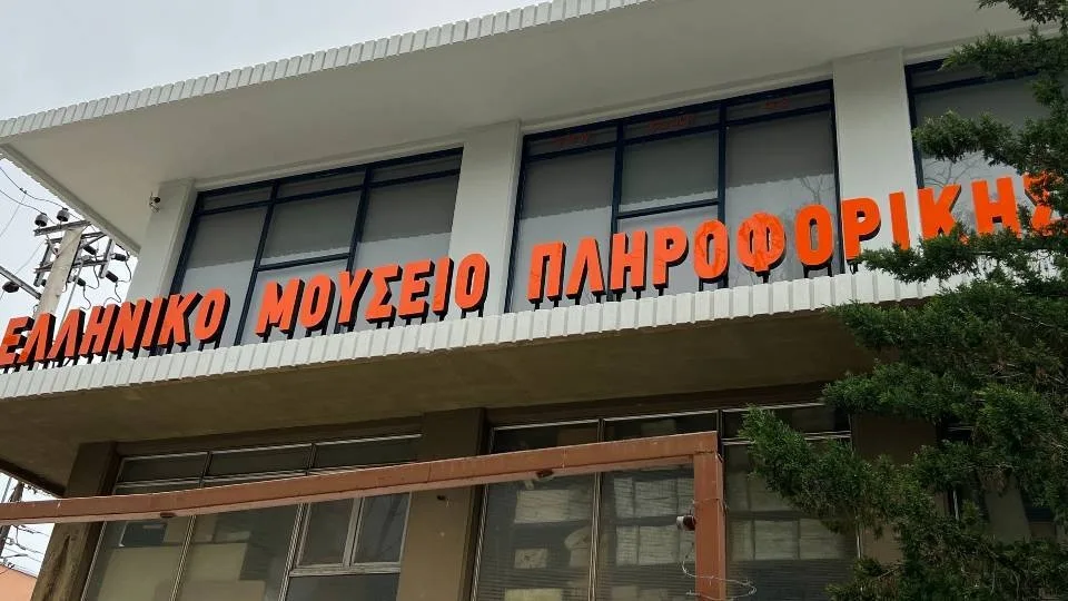 Ελληνικό Μουσείο Πληροφορικής: Ταξίδι στο παρελθόν, με το βλέμμα στο μέλλον