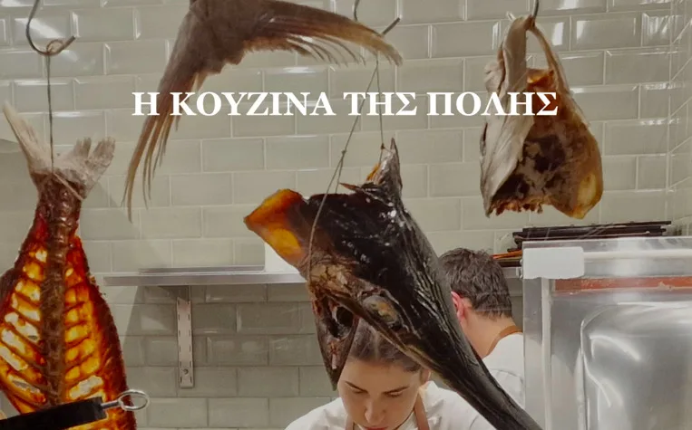 H γαστρονομική περιήγηση του chef  Δημήτρη Τασιούλα στην Κωνσταντινούπολη