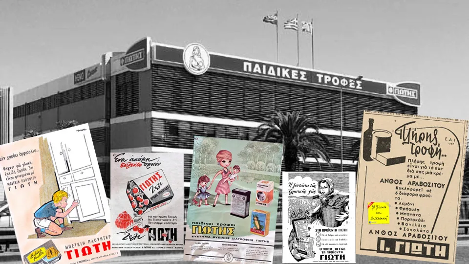 Η 90χρονη ιστορία της εταιρείας Γιώτης