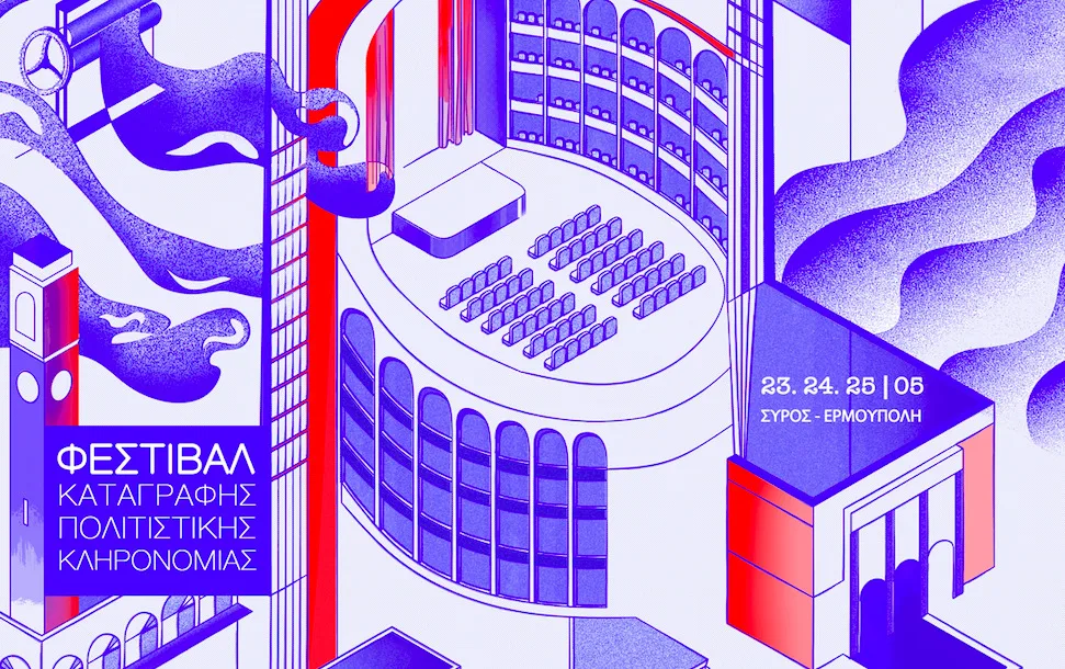 Μια βόλτα στο Φεστιβάλ Καταγραφής Πολιτιστικής Κληρονομιάς στην Σύρο