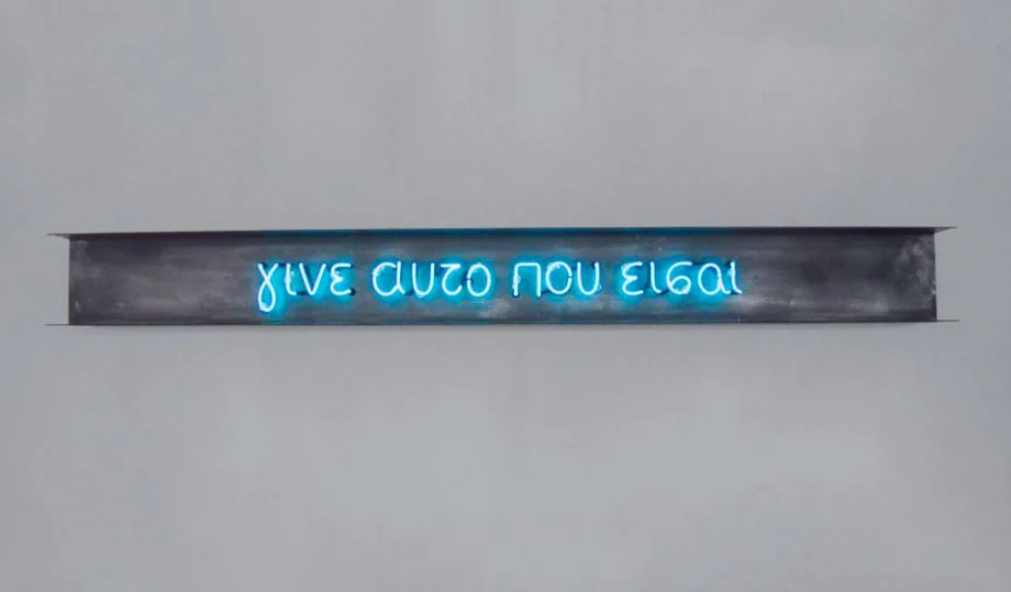 H νέα έκθεση και το έργο στην πρόσοψη του Μουσείου Γουλανδρή