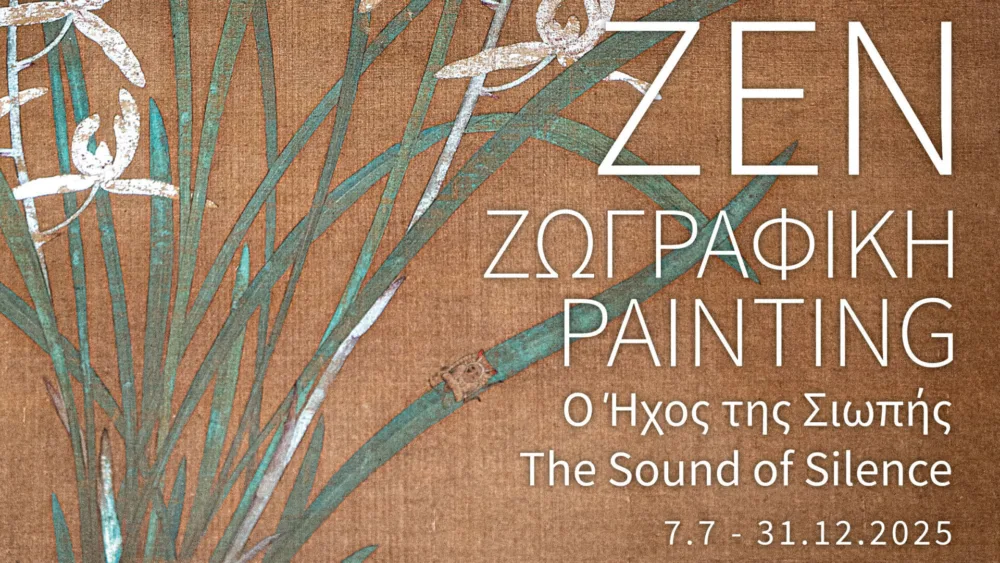 Ταξιδεύουμε ως την Κέρκυρα για να ακούσουμε τον “ήχο” της σιωπής