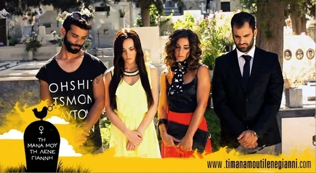 “Τη Μάνα Μου Τη Λένε Γιάννη”, μια ελληνική ανατρεπτική κωμική web σειρά