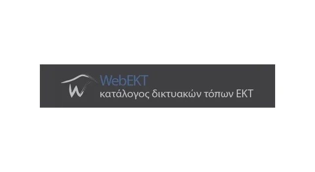 WebEKT: Ολοι οι δικτυακοί τόποι του Εθνικού Κέντρου Τεκμηρίωσης σε έναν online κατάλογο