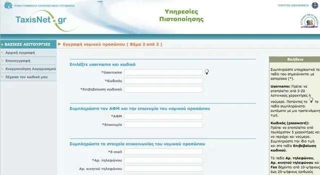 Δείτε ποιοι παρακολουθούν το ΑΦΜ σας