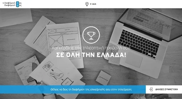 Δωρεάν τηλεοπτική προβολή για επιχειρήσεις από την υπηρεσία του ΟΤΕ «H επιχείρησή σου.gr»