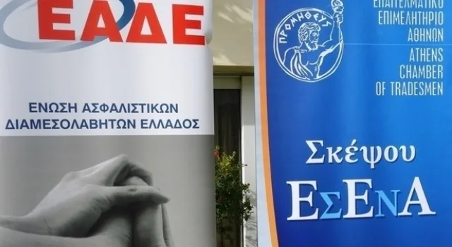 Ημερίδα ΕΕΑ- ΕΑΔΑ: "Το νέο τοπίο στην Ασφαλιστική Διαμεσολάβηση"