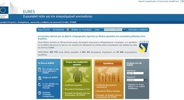 Eures: Νέα βελτιωμένη λειτουργία "Εύρεσης θέσεων εργασίας"