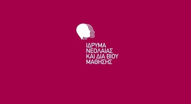 ΙΝΕΔIΒΙΜ: Πρόσκληση εκδήλωσης ενδιαφέροντος για τη συγκρότηση μητρώου εκπαιδευτών του Erasmus+