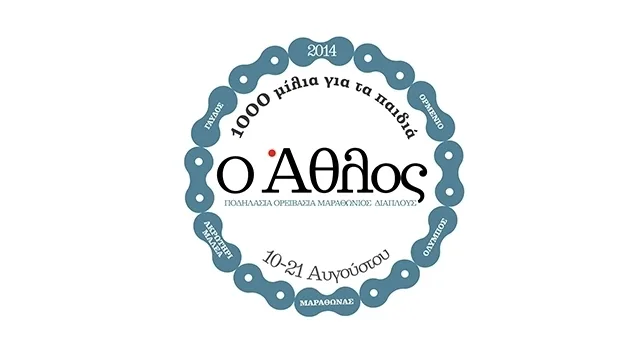 Την Κυριακή 10 Αυγούστου ξεκινάει ο «ΑΘΛΟΣ»