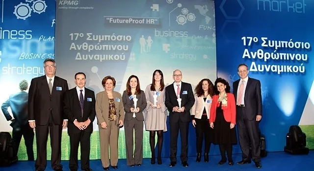 Βραβεία Ανθρώπινου Δυναμικού 2015 της KPMG