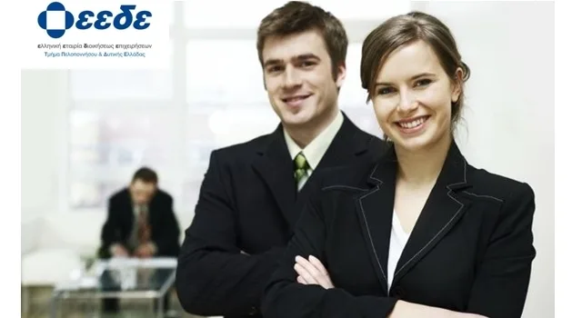 ΕΕΔΕ: Έναρξη Μεταπτυχιακού Προγράμματος  στη Διοίκηση Επιχειρήσεων  σε Πάτρα, Πύργο & Αγρίνιο