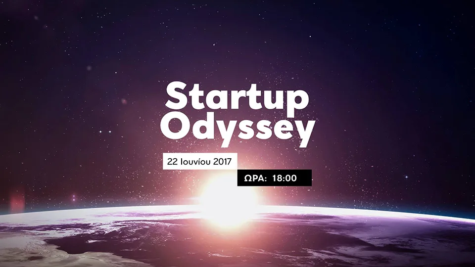 The StartUp Odyssey, μια συζήτηση με τον Kurt F. Heiar την Πέμπτη 22 Ιουνίου