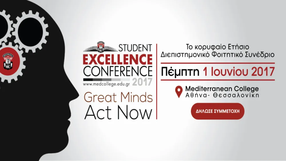 5ο Διεπιστημονικό Φοιτητικό Συνέδριο