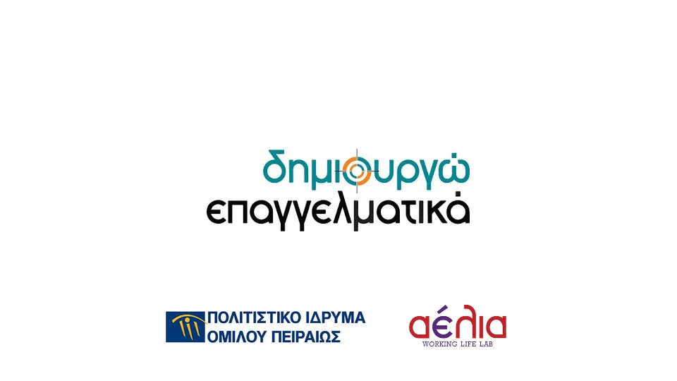 Δημιουργώ Επαγγελματικά: Έναρξη εκπαιδευτικών εργαστηρίων για επαγγελματίες στα Ιωάννινα