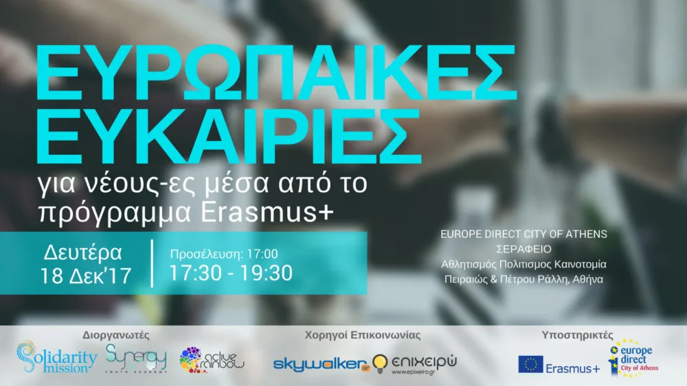Ευρωπαϊκές Ευκαιρίες Erasmus+ για νέους/ες