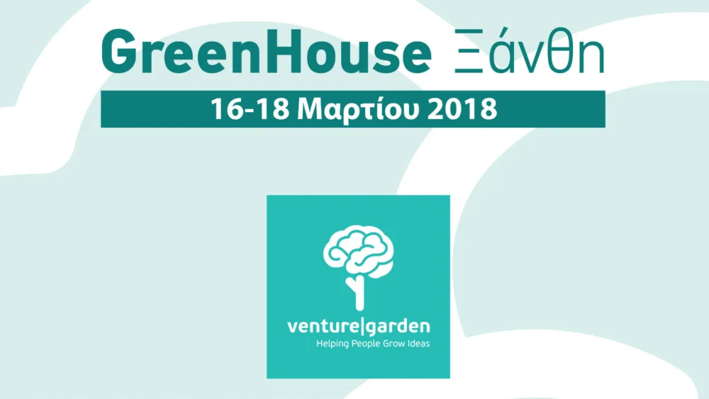 Ξάνθη: Τριήμερο επιχειρηματικότητας από το VentureGarden