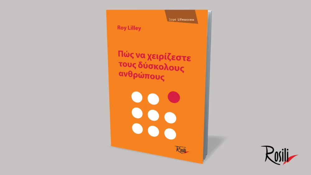 "Πώς να χειρίζεστε τους δύσκολους ανθρώπους": το best seller του Roy Lilley
