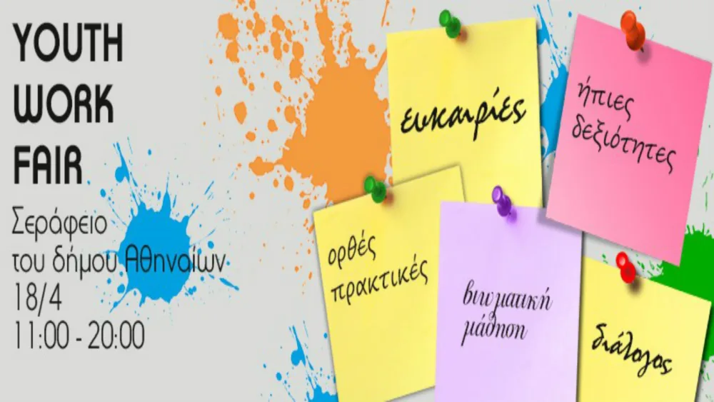 Youth Work Fair 2018: Μία ημέρα γιορτής του “youth work” στο Σεράφειο του δήμου Αθηναίων