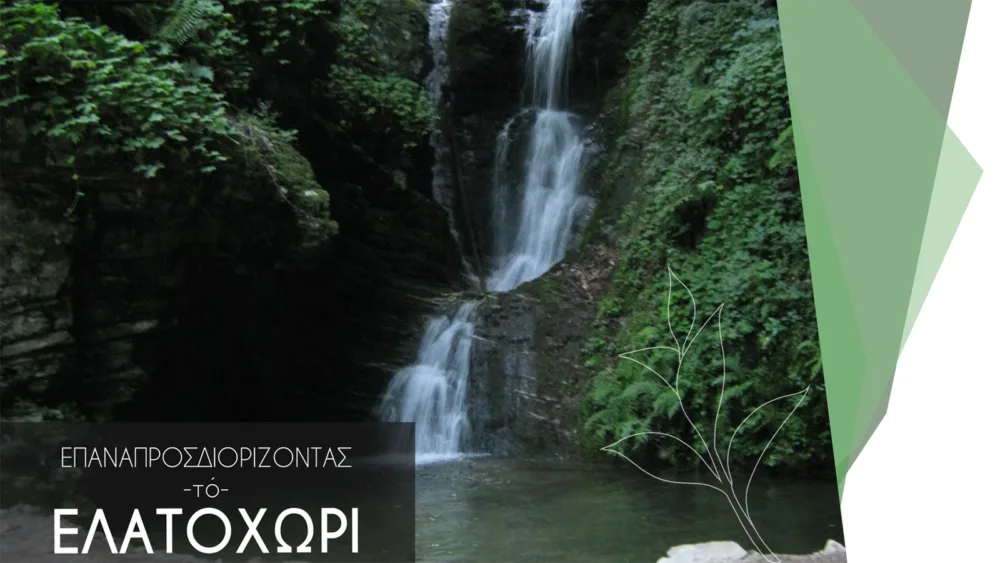 Eπαναπροσδιορίζοντας το Ελατοχώρι