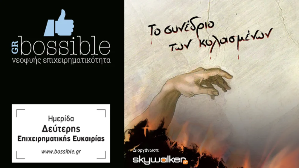 Δεν θα συναντηθούν οι Κολασμένοι στις 7 Ιουνίου