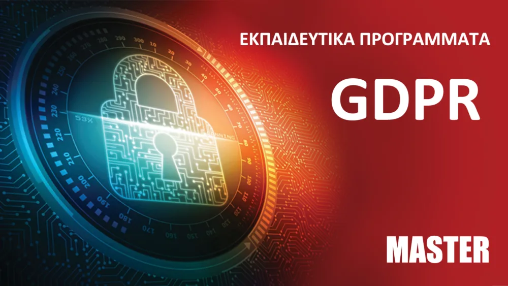 Εκπαιδευτικά Προγράμματα GDPR & DPO με Έκπτωση 40%